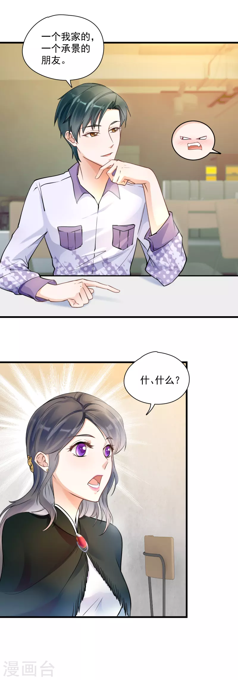第41话 吃醋8