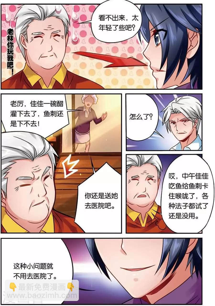 第10话 拜访严校长4