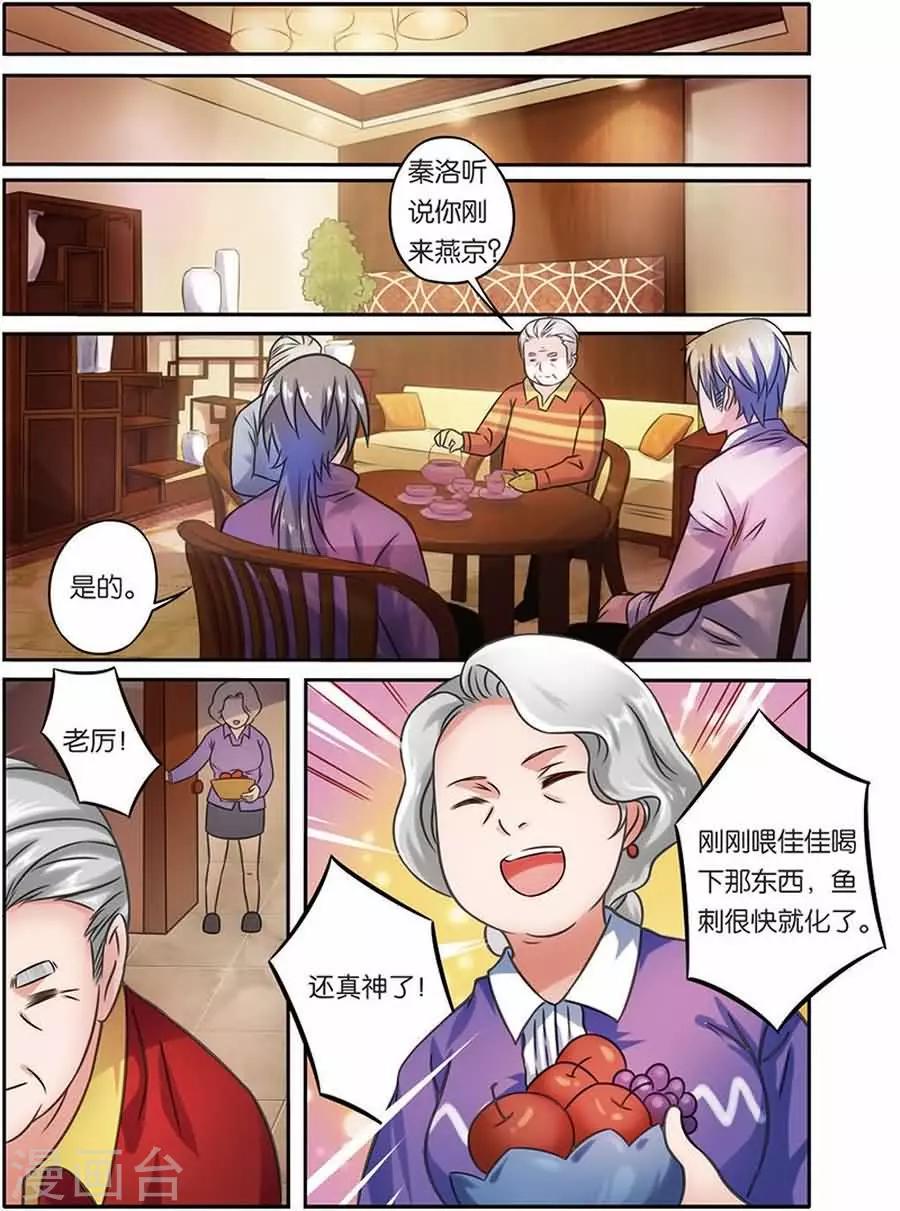 第10话 拜访严校长8