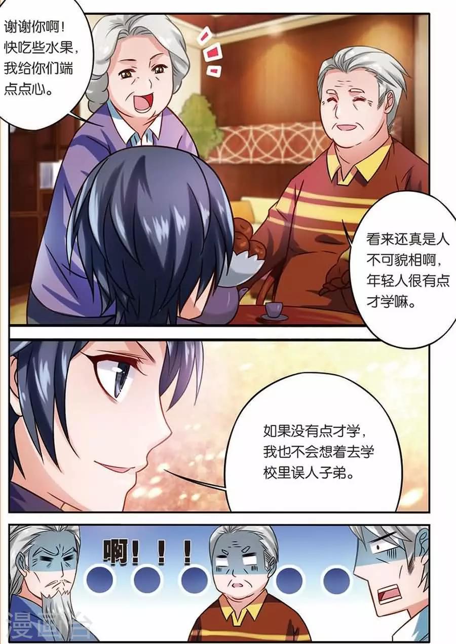 第10话 拜访严校长9