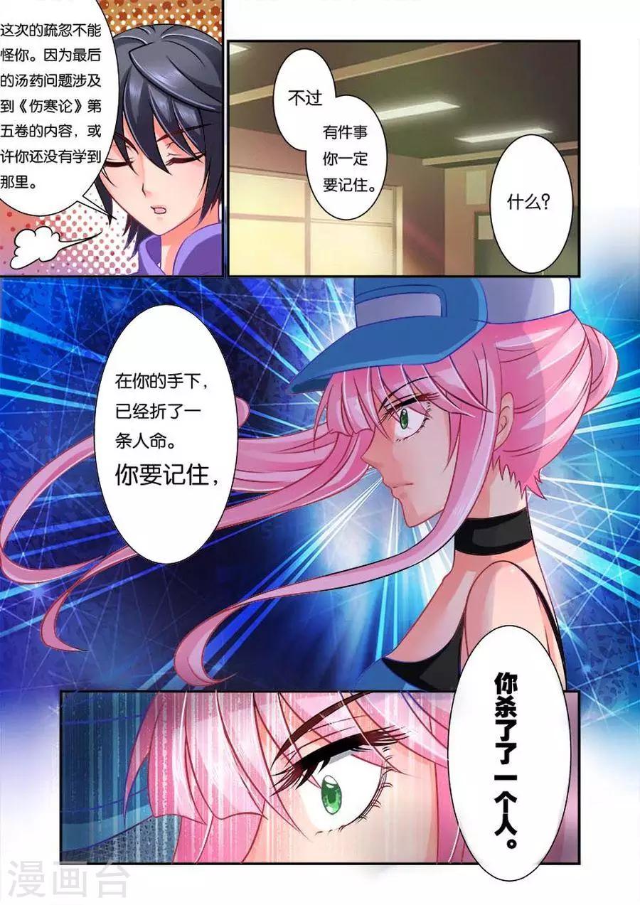 第18话 庸医杀人14