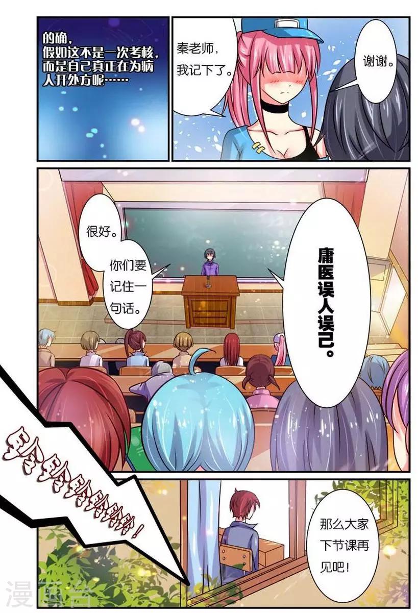 第18话 庸医杀人15