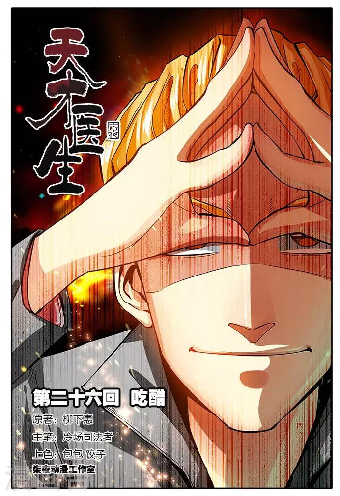 第26话 吃醋0