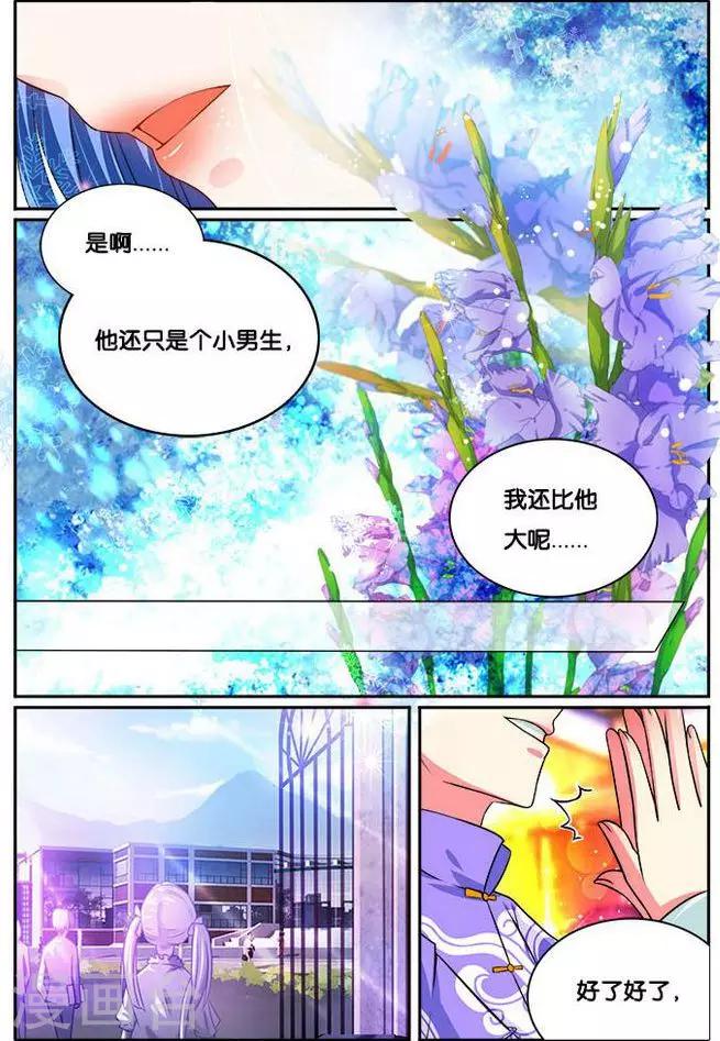 第26话 吃醋1