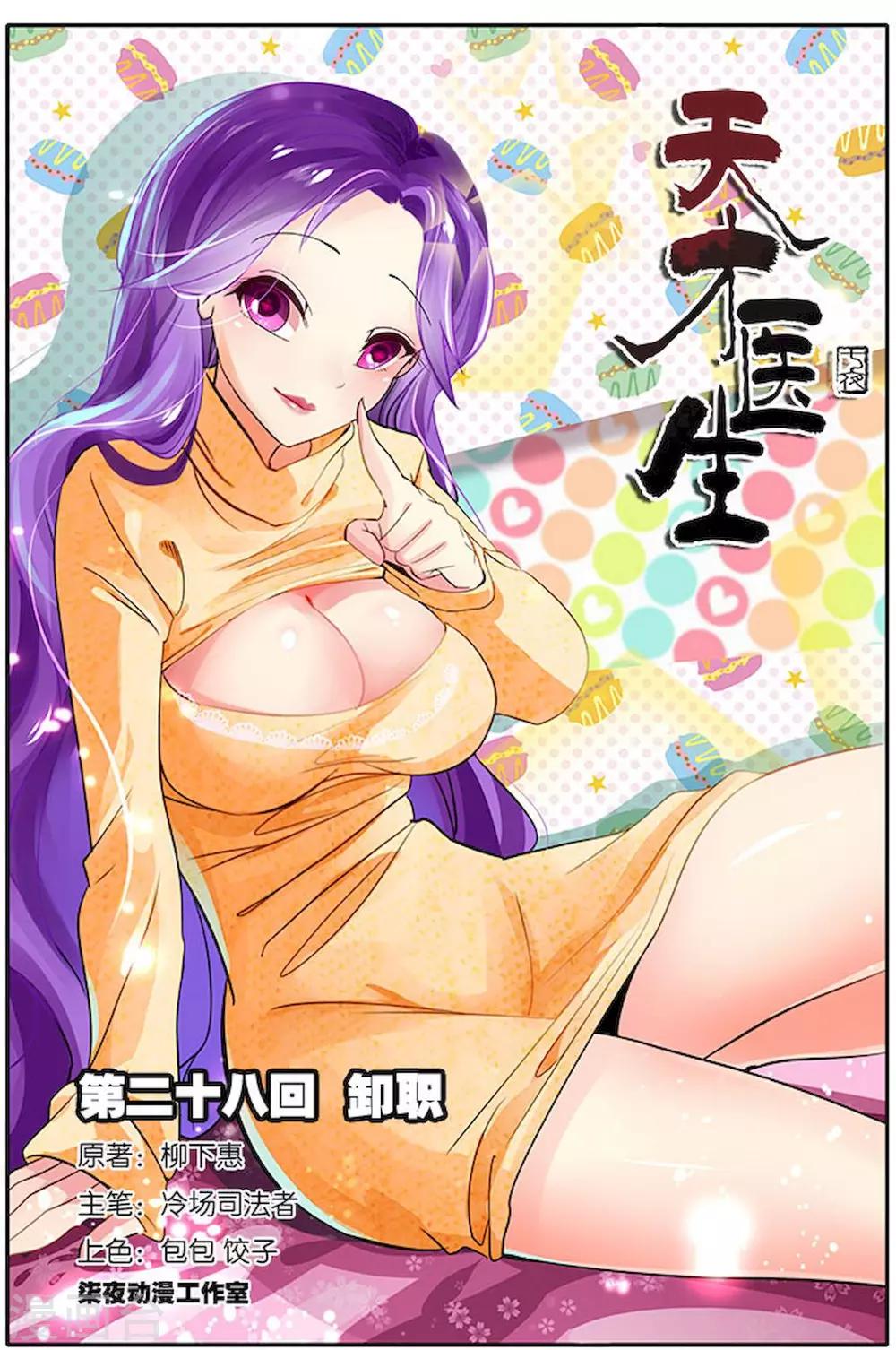 第28话 卸职0