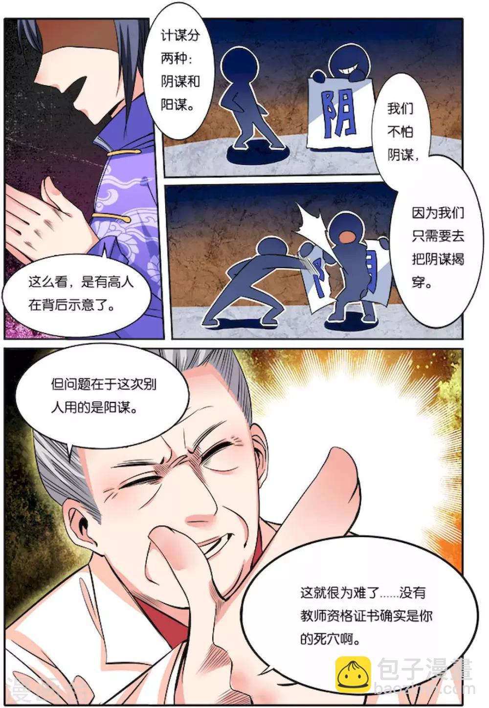 第28话 卸职19