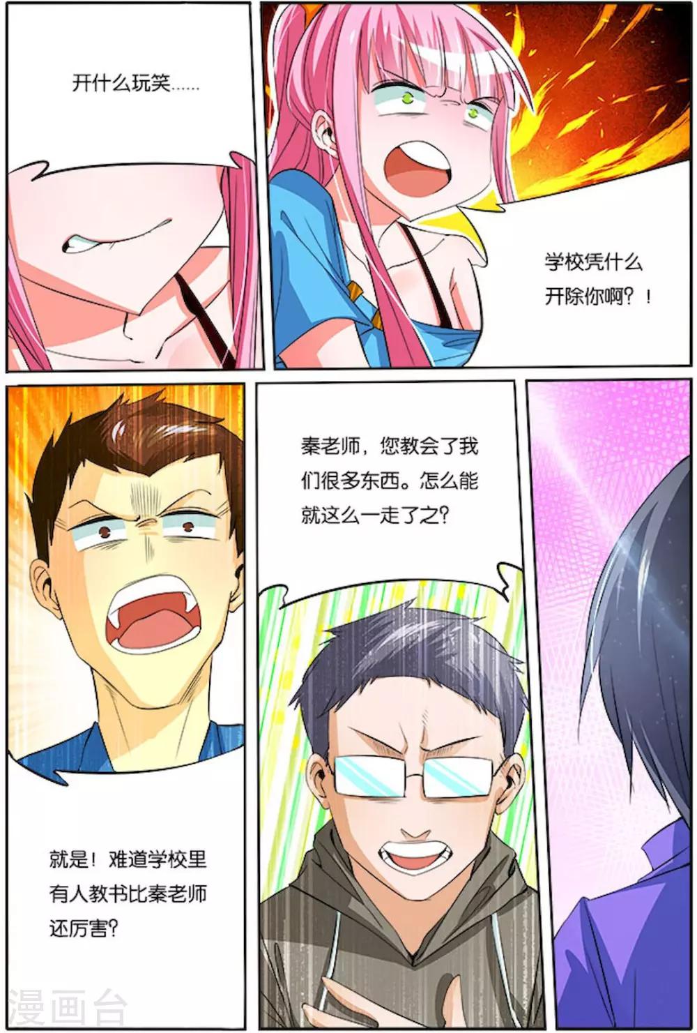 第28话 卸职6