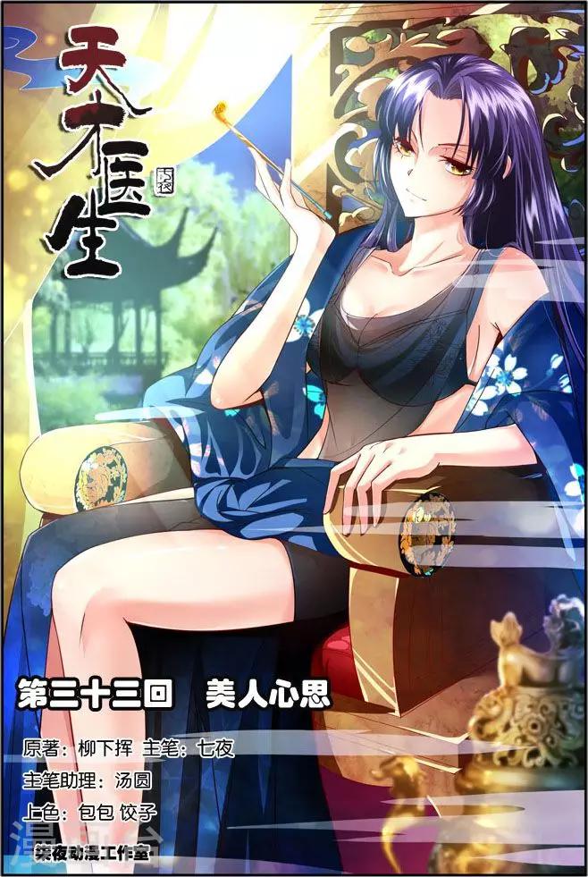 第33话 美人心思0