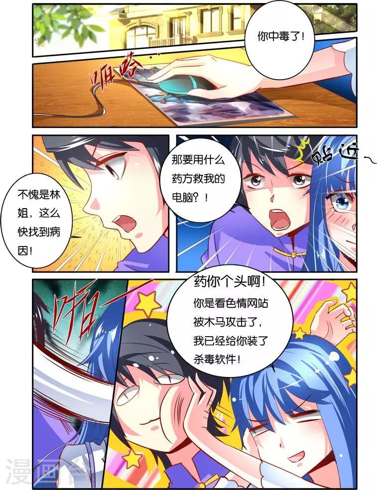 第33话 美人心思10