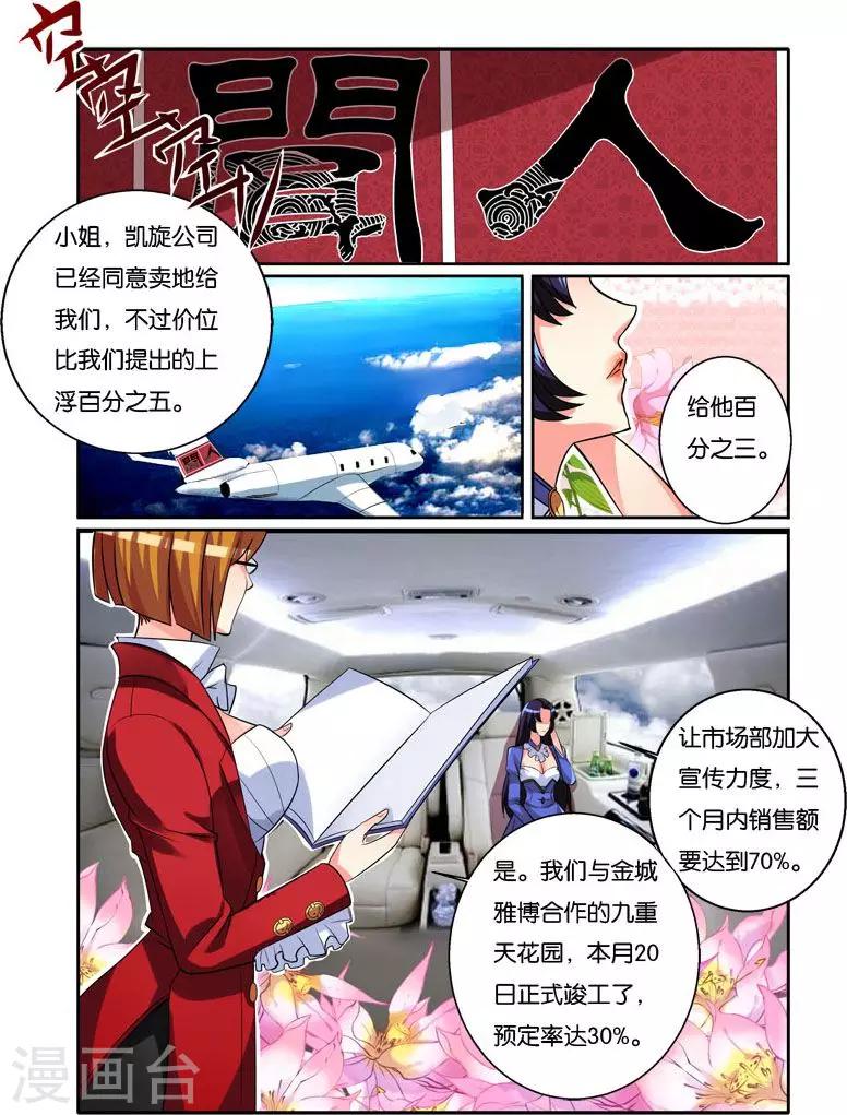 第33话 美人心思3
