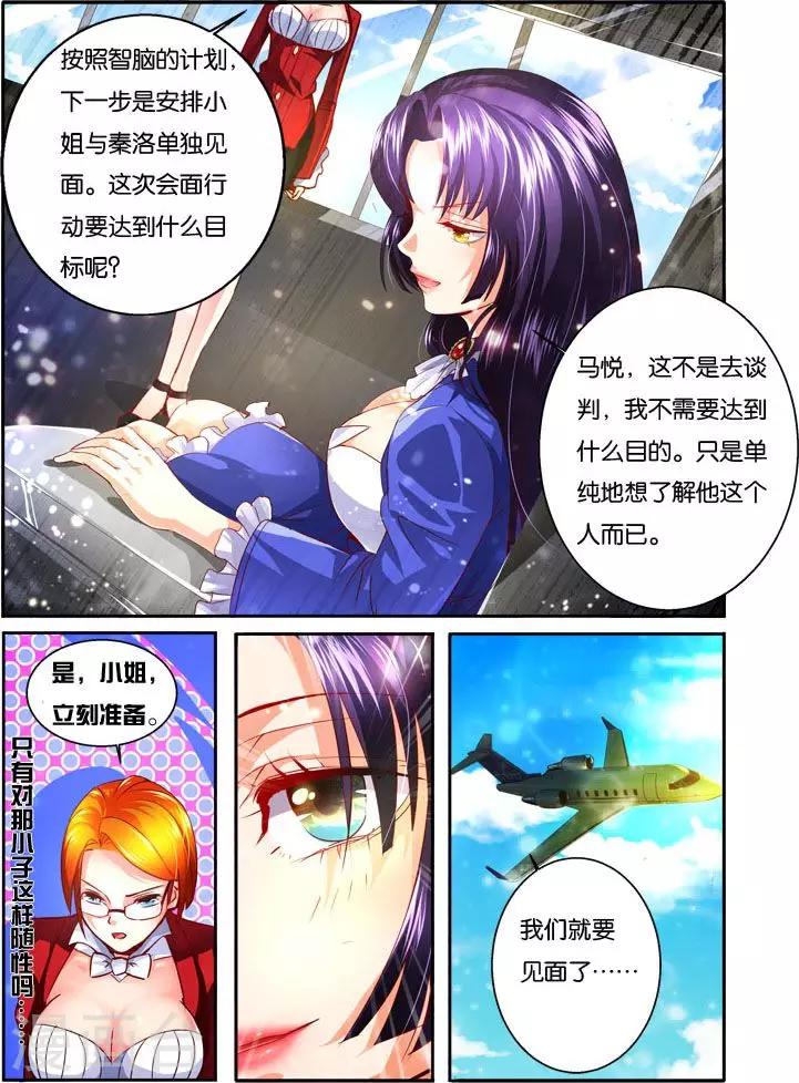 第33话 美人心思9