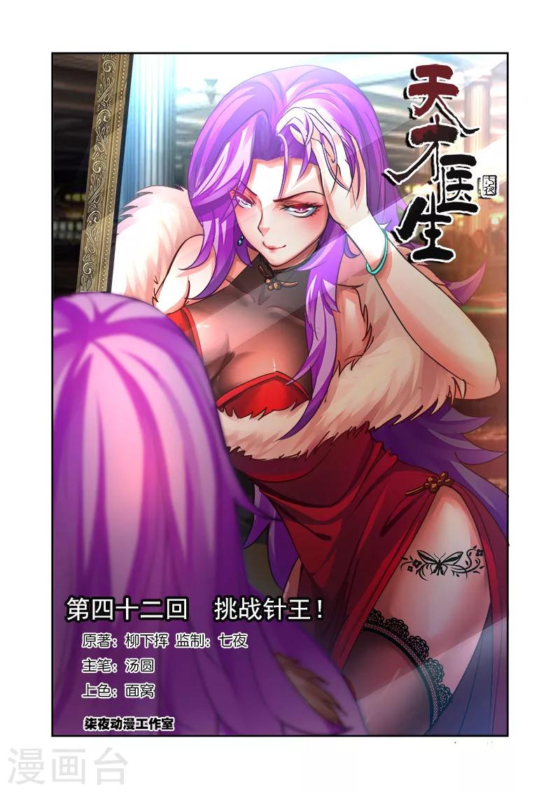 第42话 挑战针王0