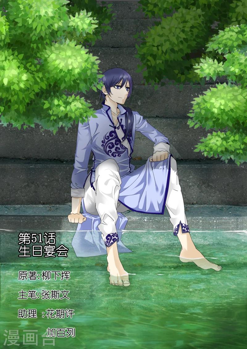 第51话 生日宴会0