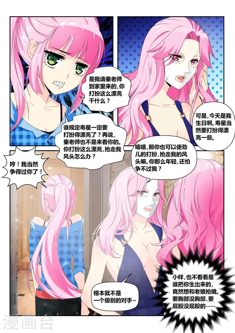 第51话 生日宴会11