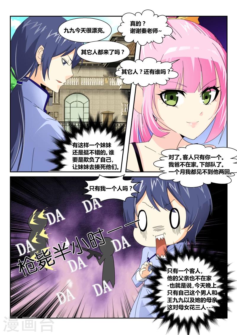 第51话 生日宴会16