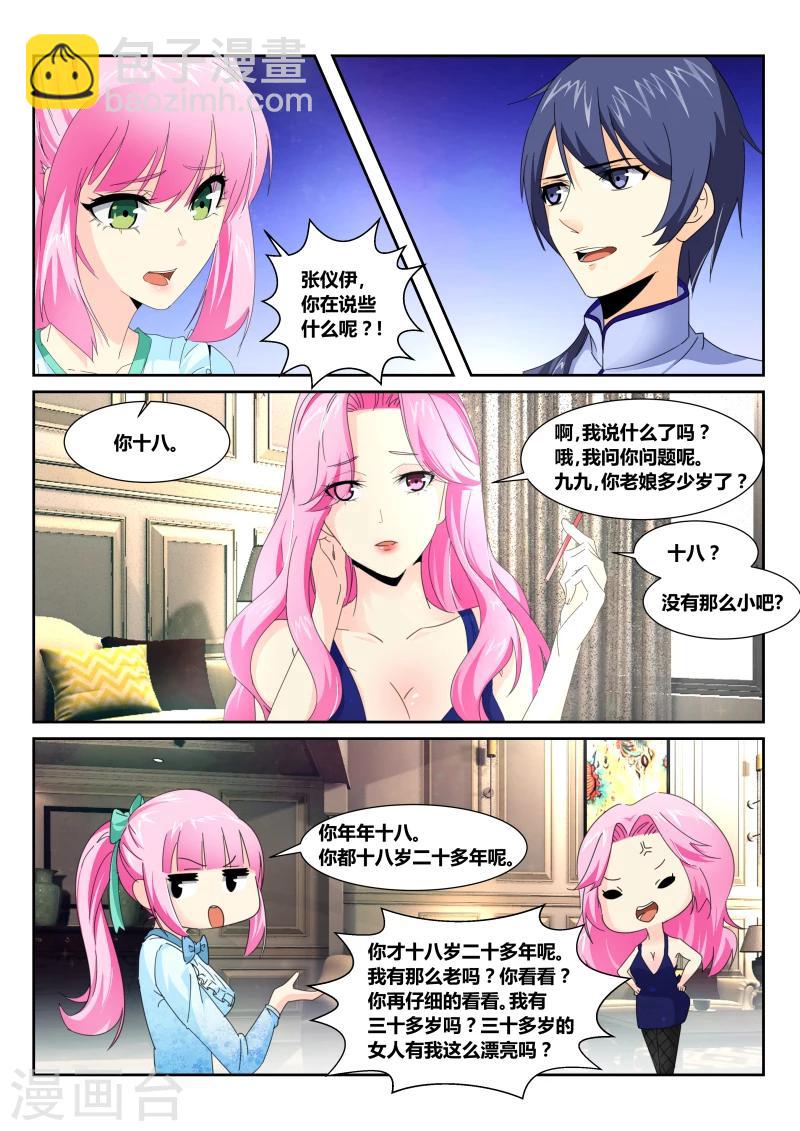 第51话 生日宴会21