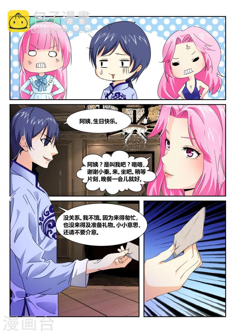 第51话 生日宴会22