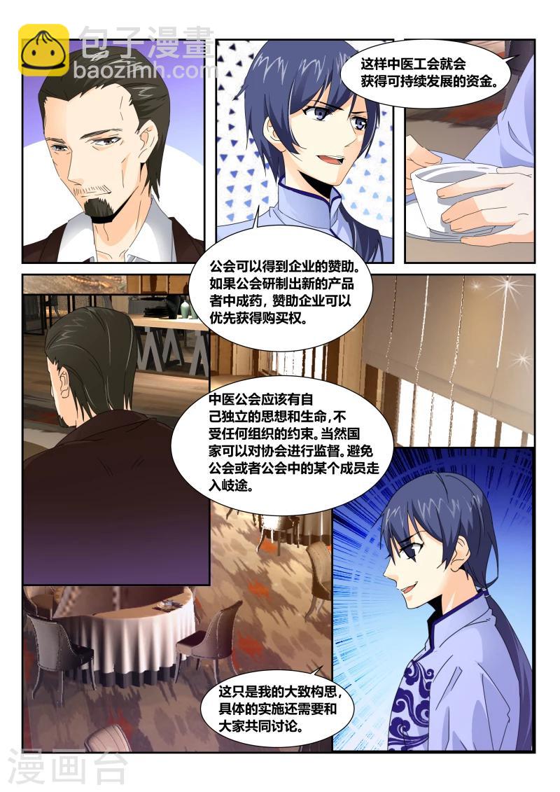 第51话 生日宴会4