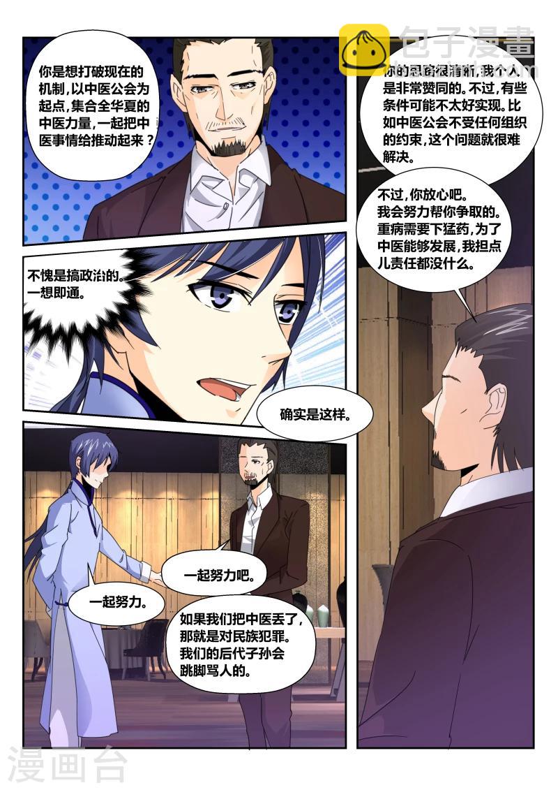 第51话 生日宴会5