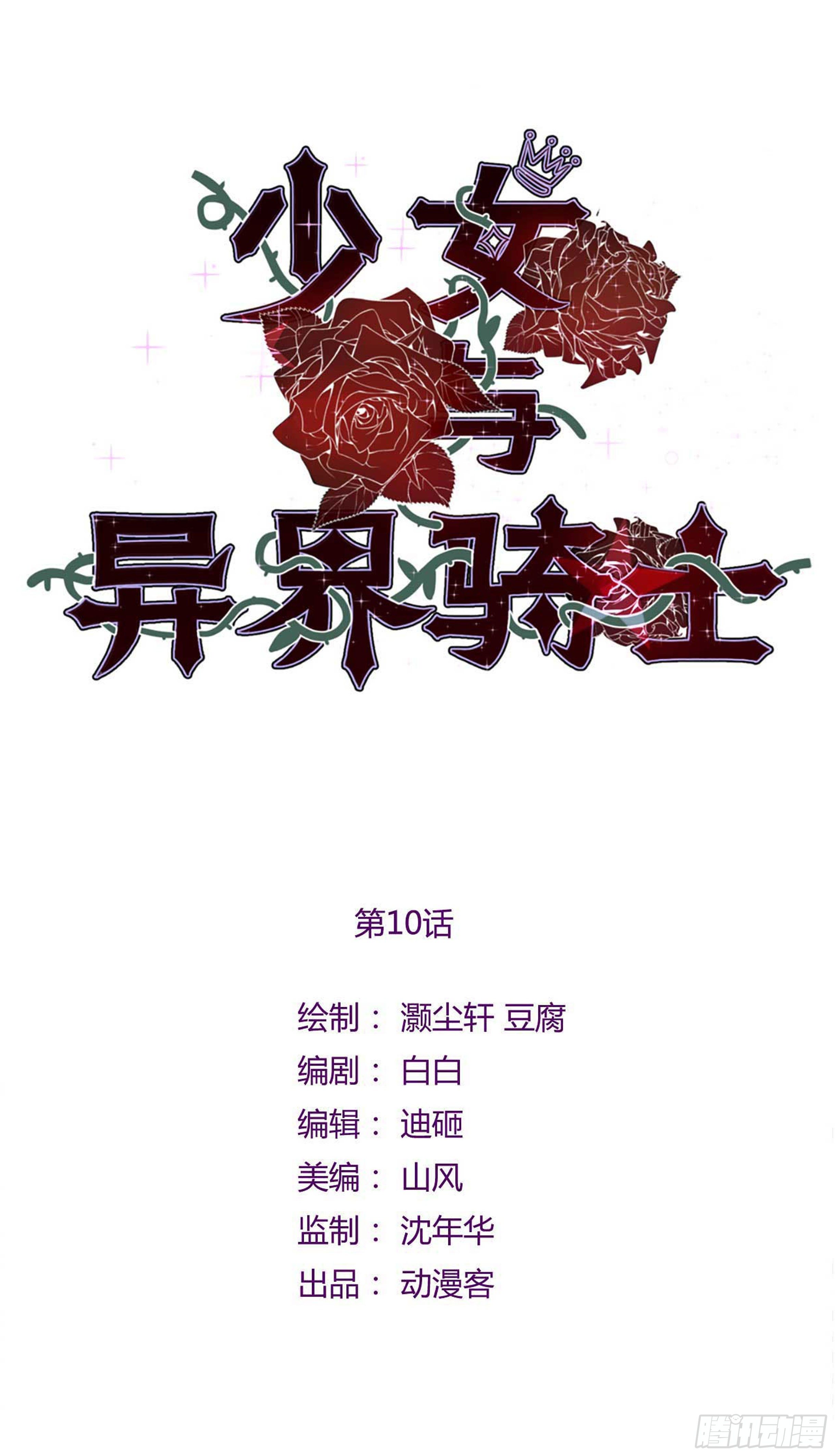 第十话（上） 逢魔之时0