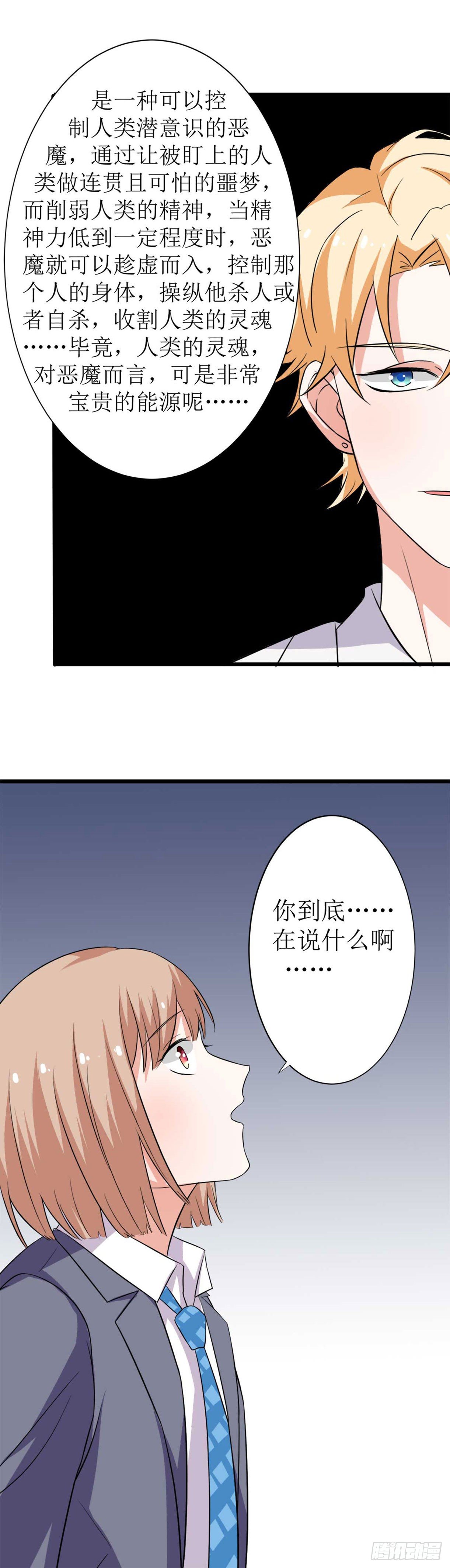 第十一话（下）噩梦恶魔3