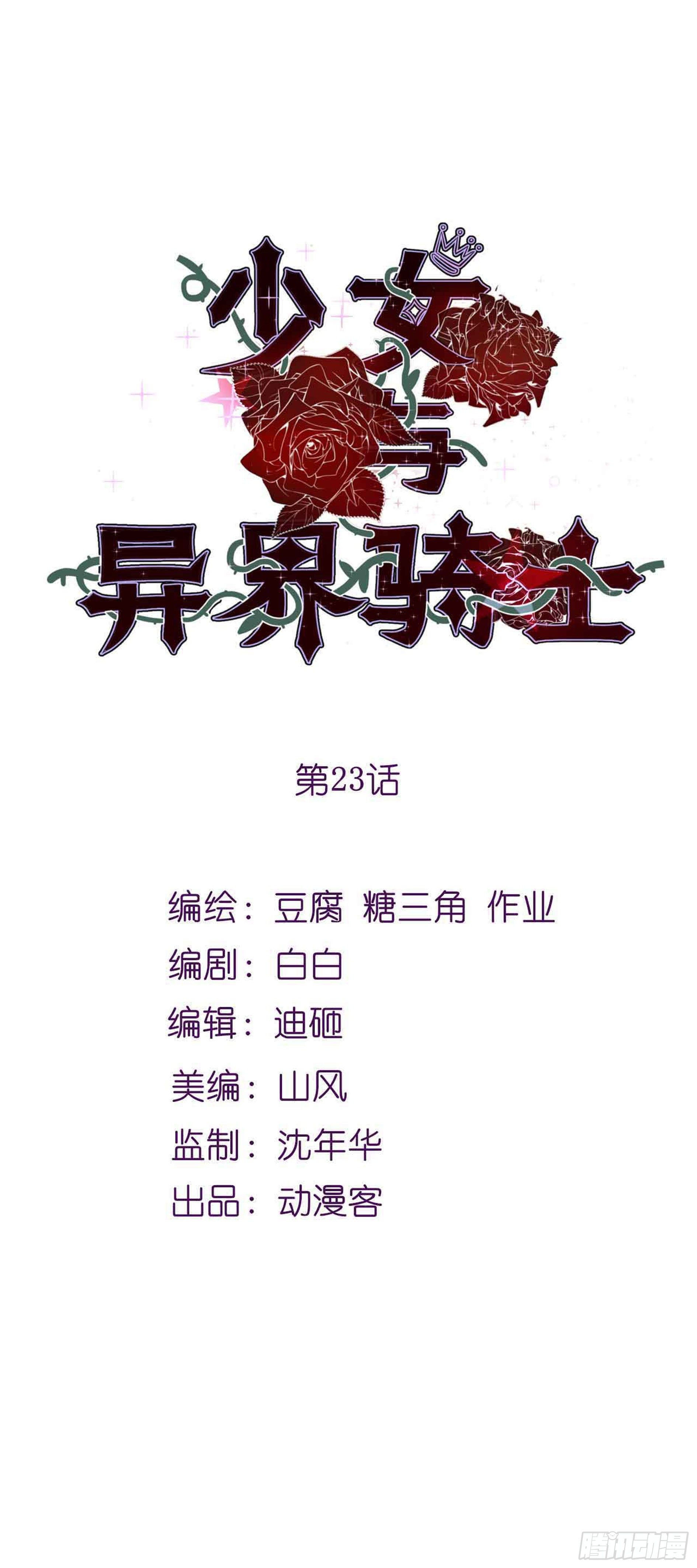 第二十三话（上）恶魔的计划0