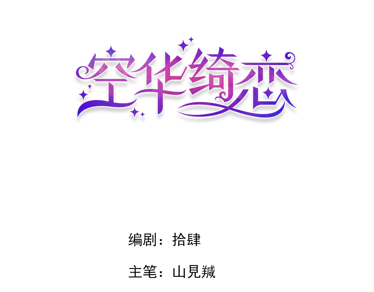 第三话：你到底是怎样的人？2
