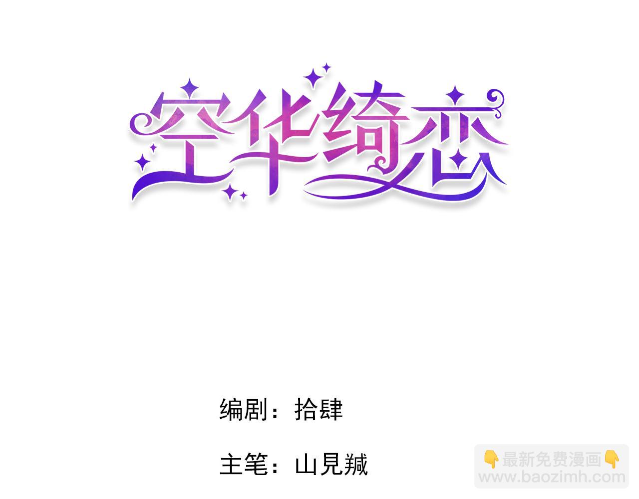 第7话：别害怕，有我在！2