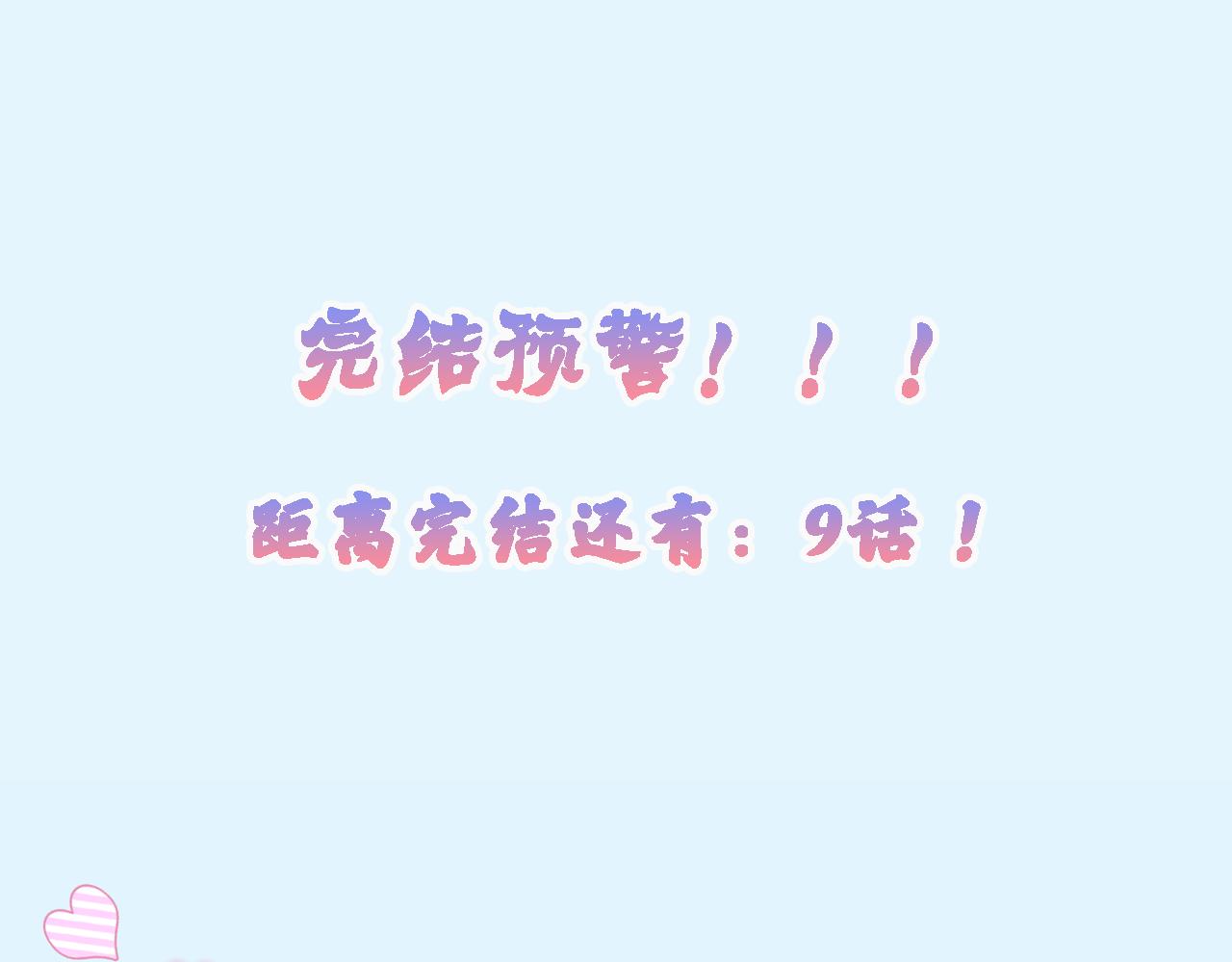 第四十五话：风波再起99