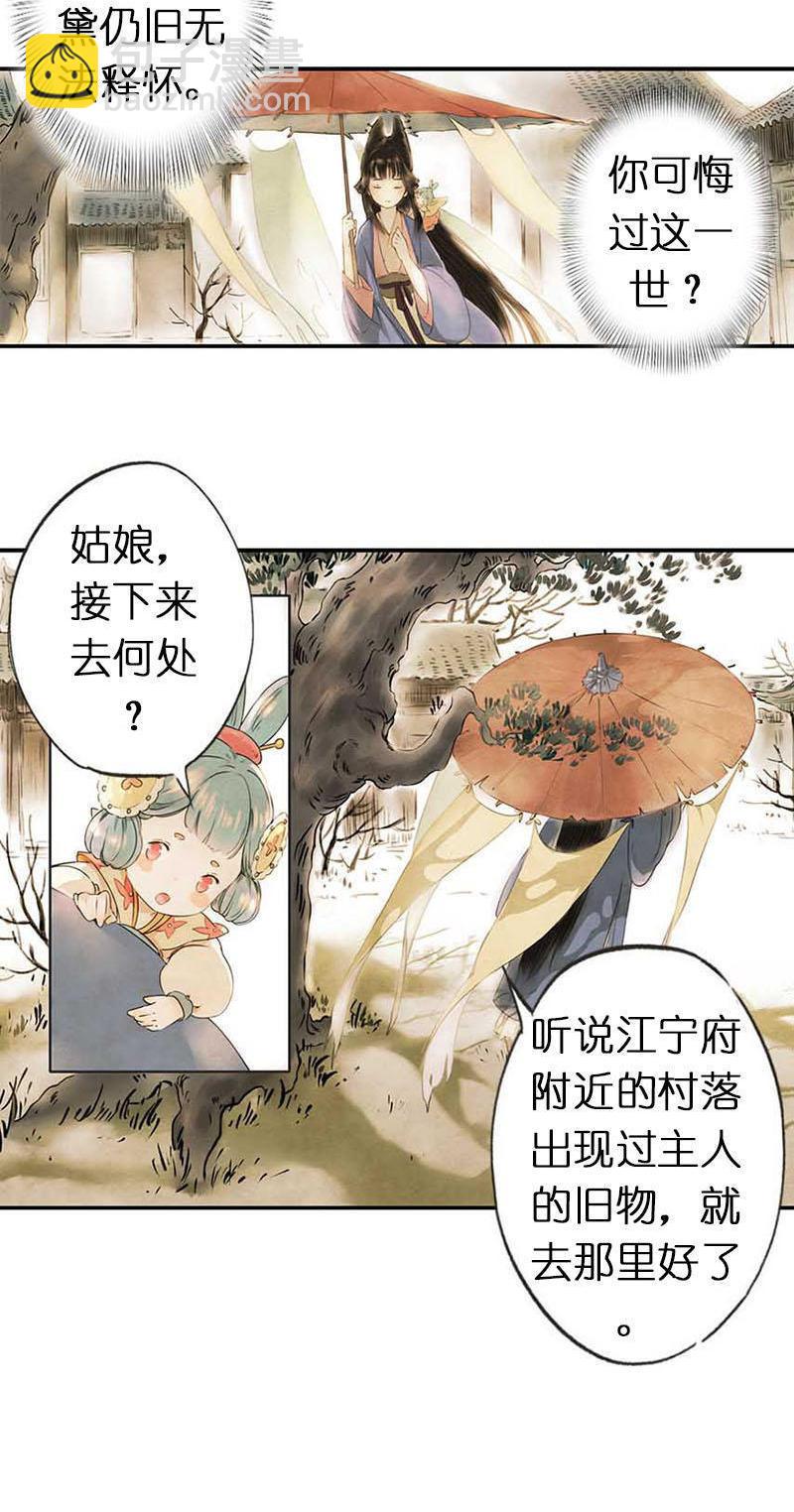 第二话 八宝（上）31