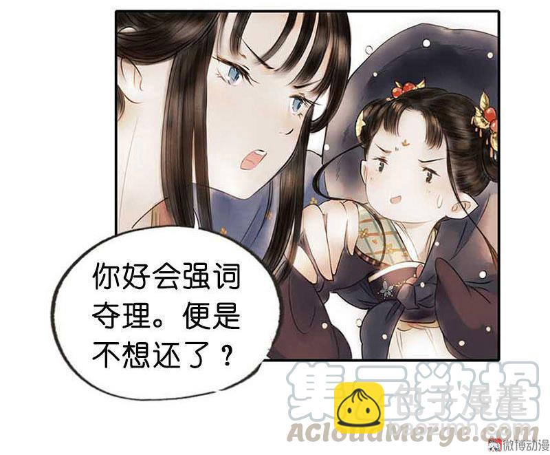 第二话 八宝（上）49