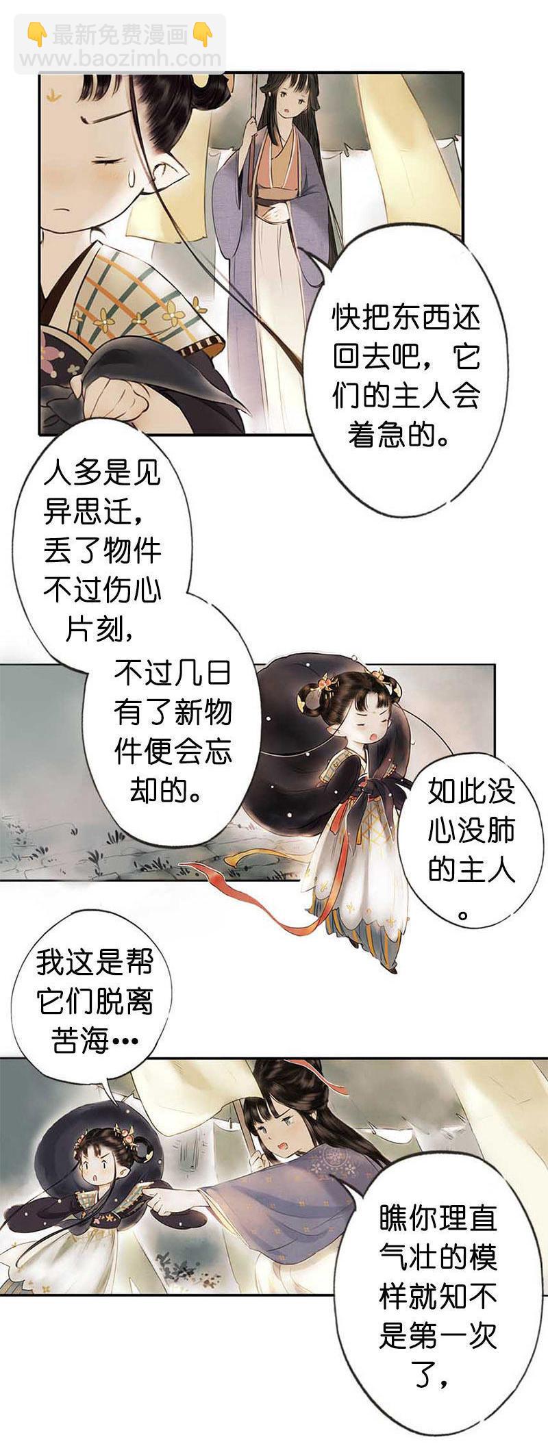 第二话 八宝（上）52
