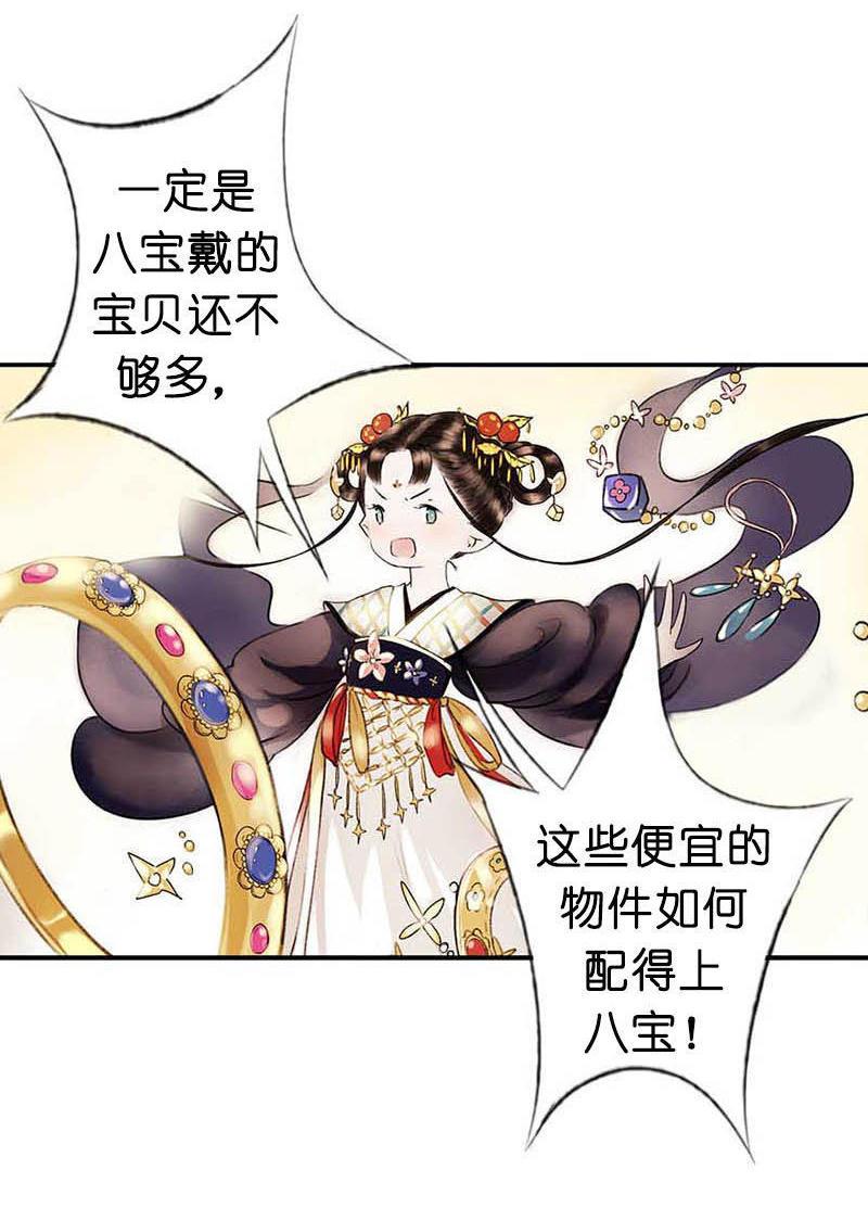 第二话 八宝（上）69