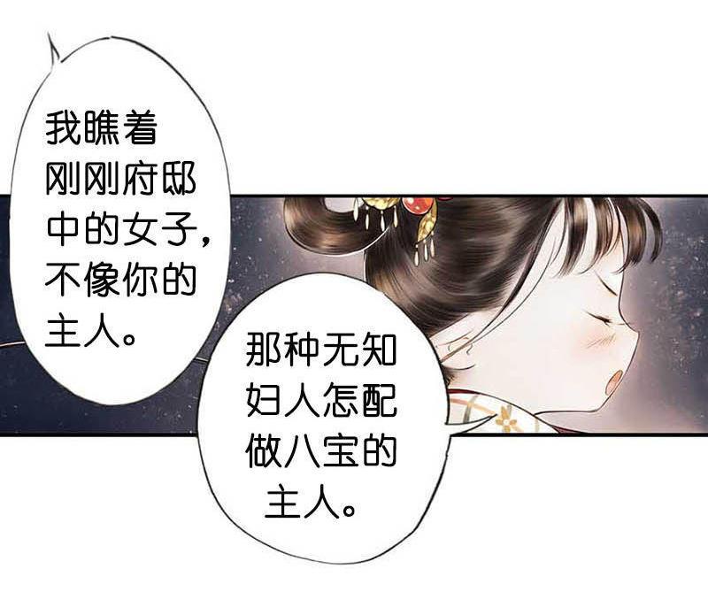 第二话 八宝（上）79