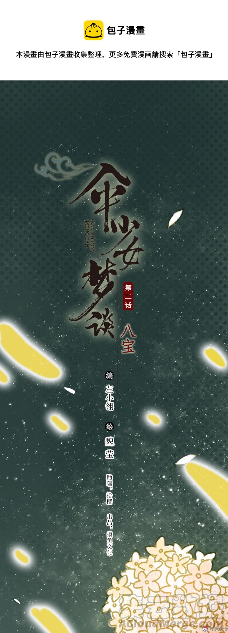 第二话 八宝（下）0