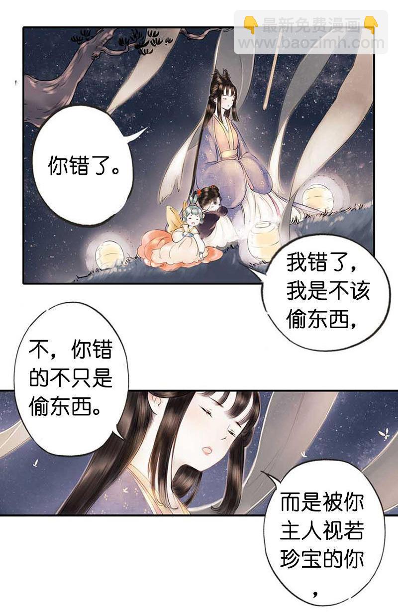 第二话 八宝（下）10