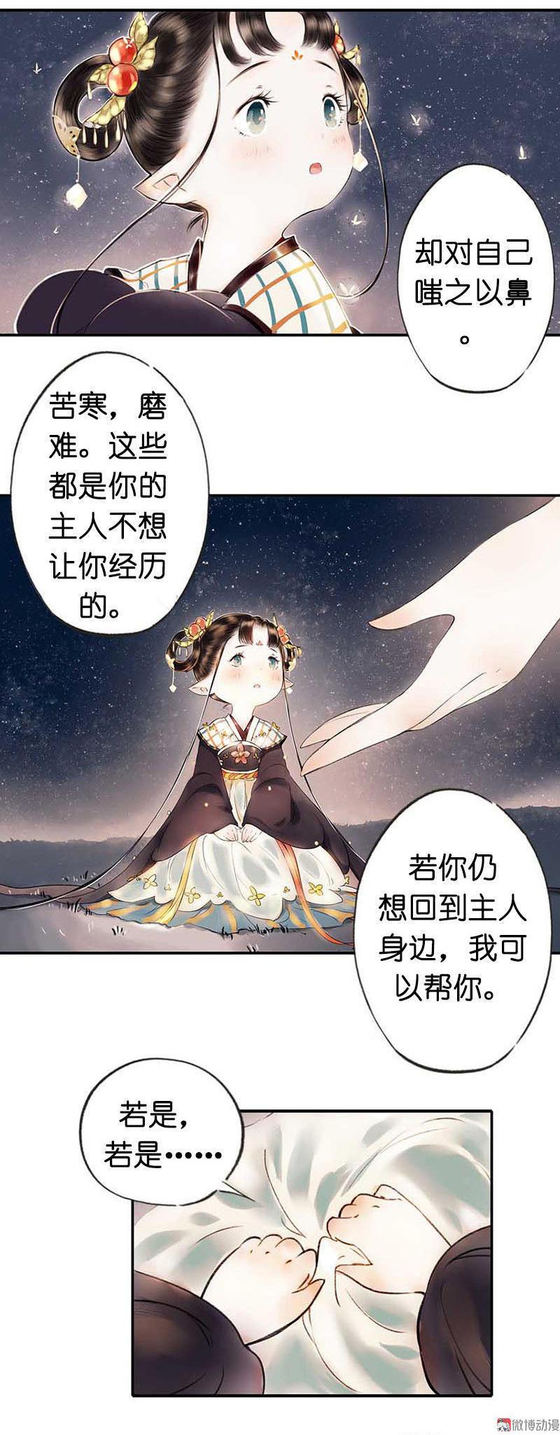 第二话 八宝（下）11