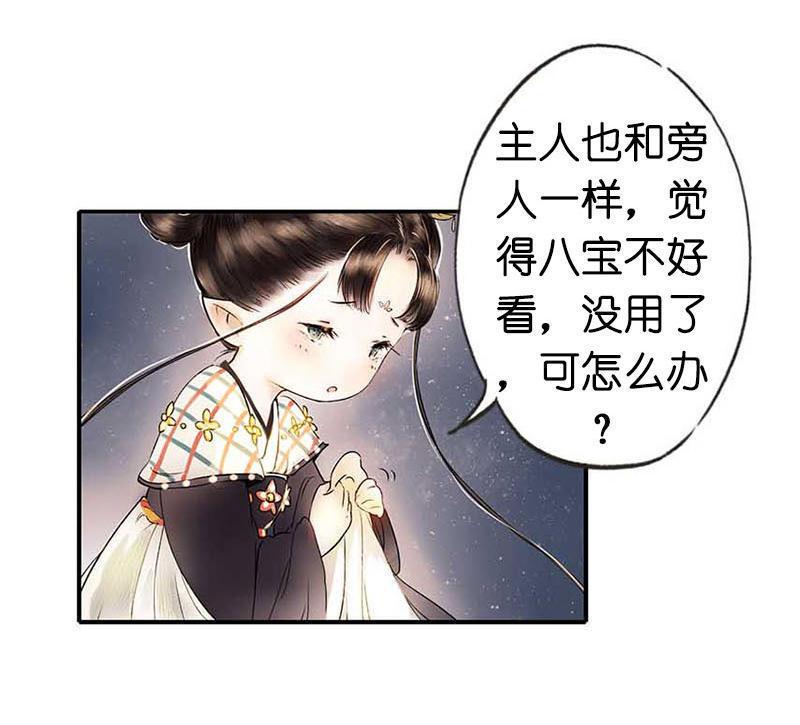 第二话 八宝（下）12