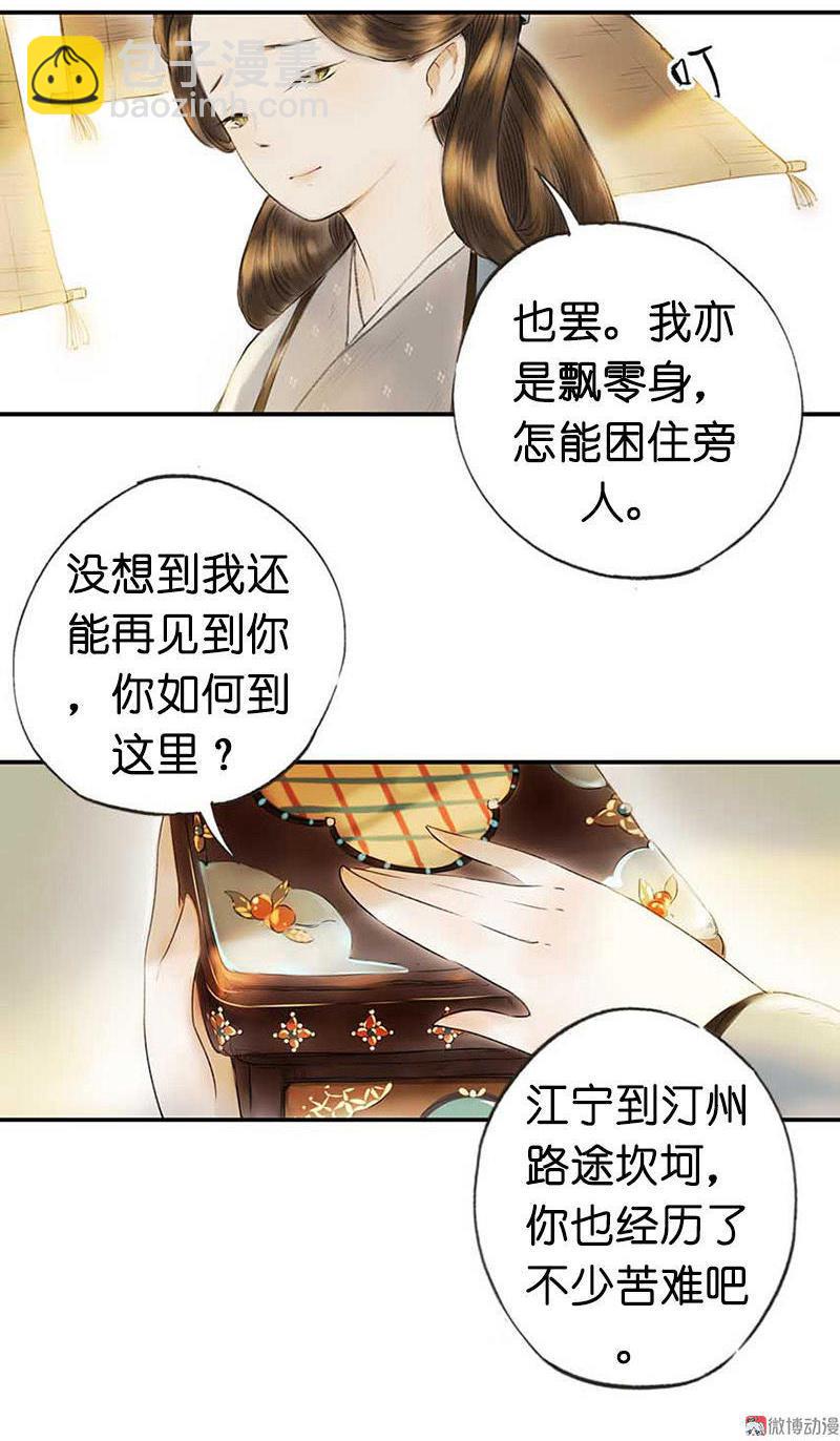 第二话 八宝（下）26