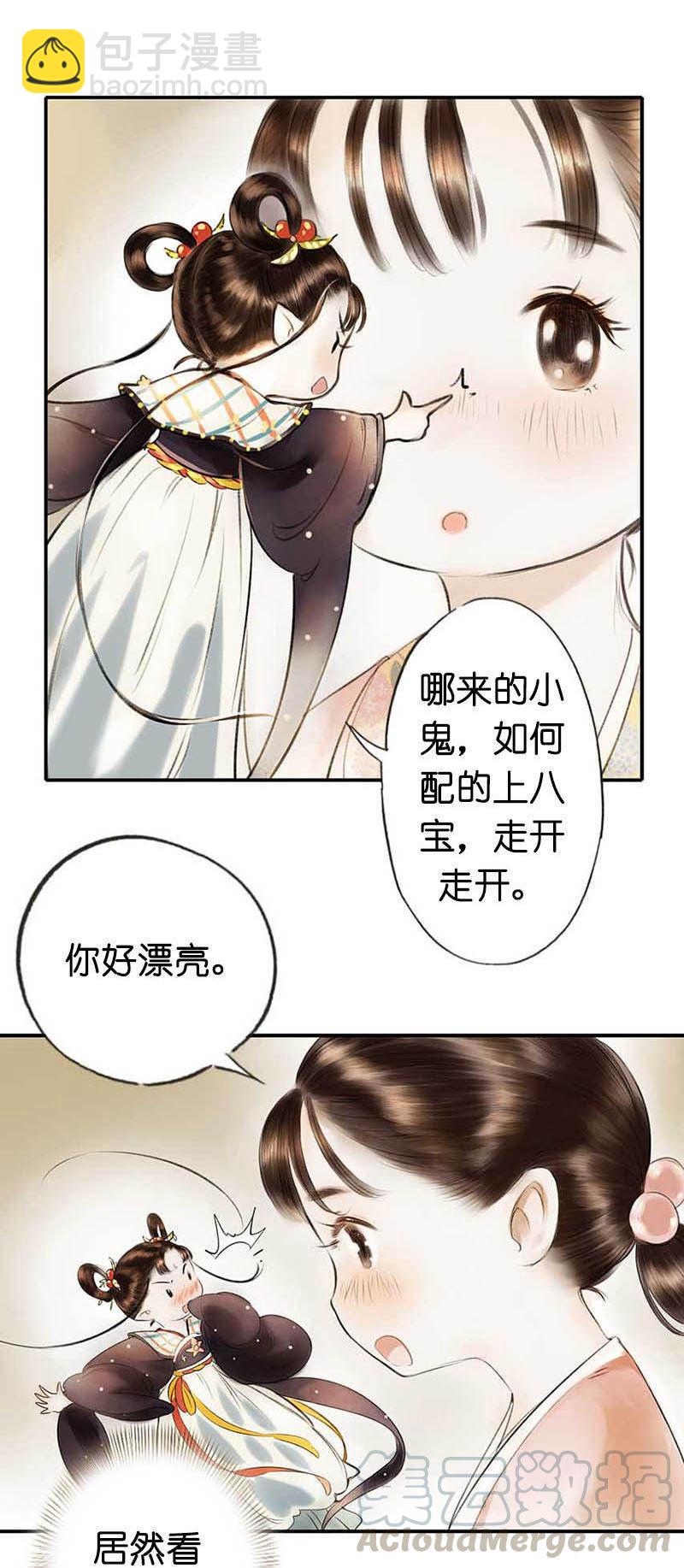 第二话 八宝（下）53
