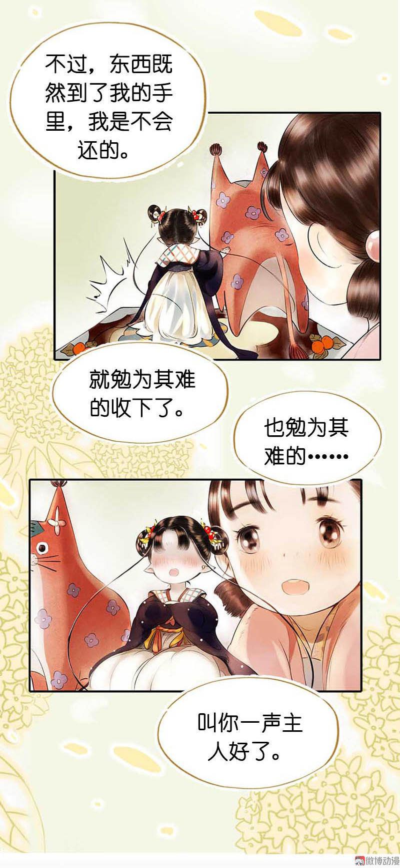 第二话 八宝（下）62