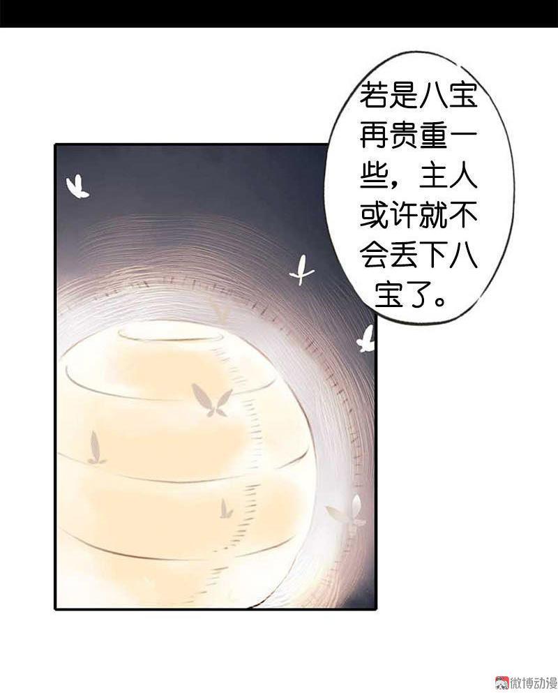 第二话 八宝（下）9