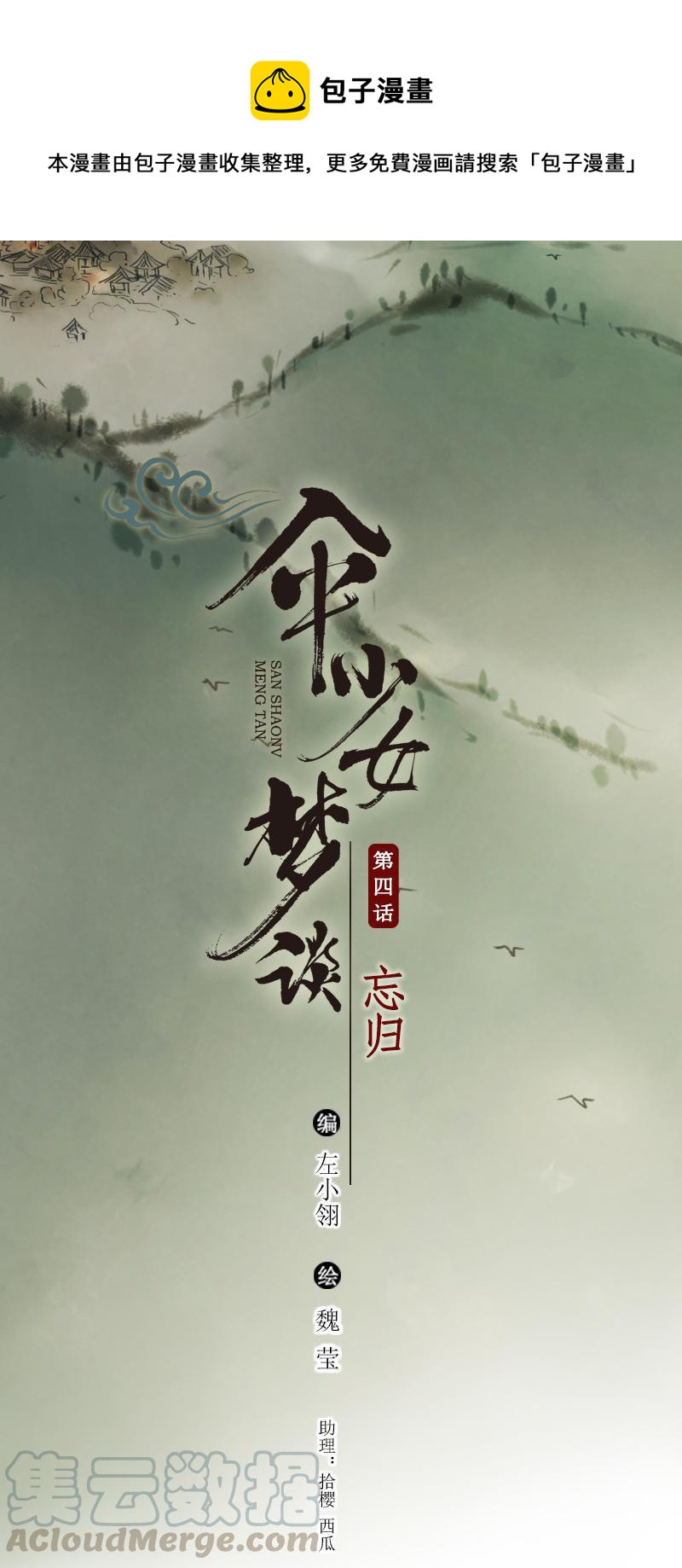 第四话 忘归 （四）0