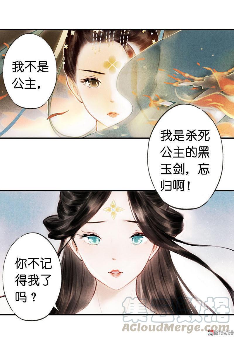 第四话 忘归 （四）20