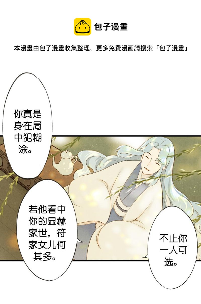第六话 月白 （五）33