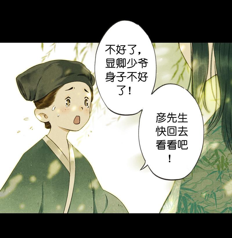 第六话 月白 （六）12