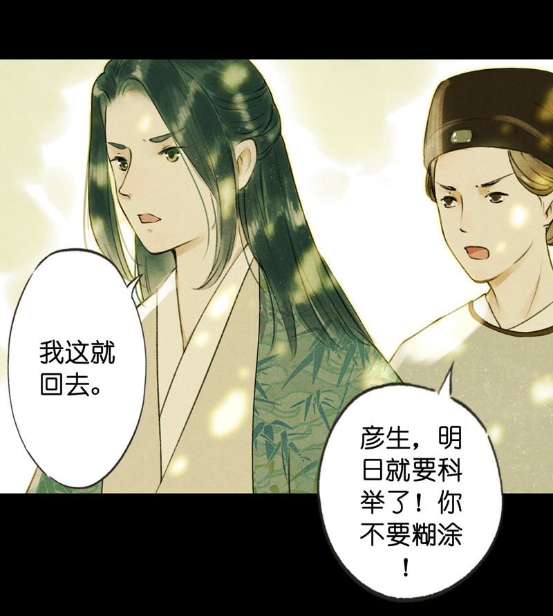 第六话 月白 （六）13