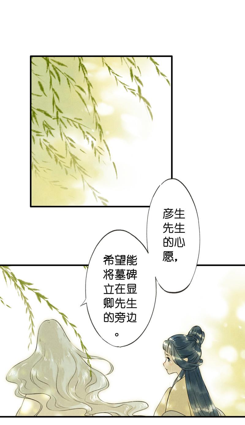 第六话 月白 （六）26