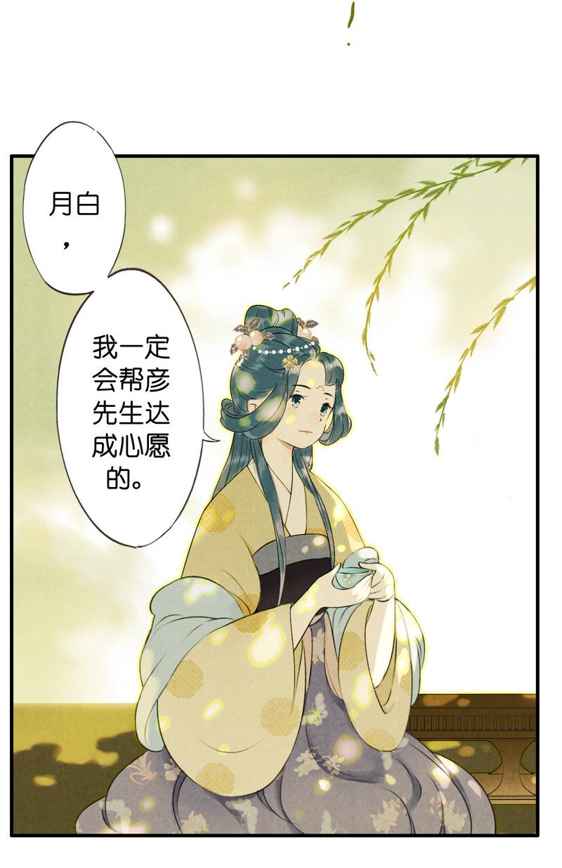 第六话 月白 （六）32