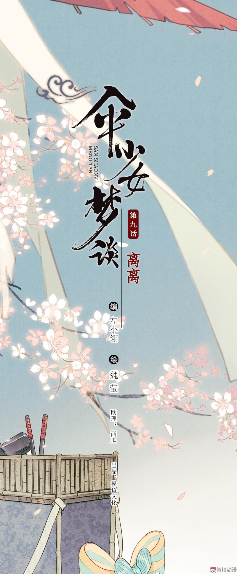 第九话 离离 （四）1